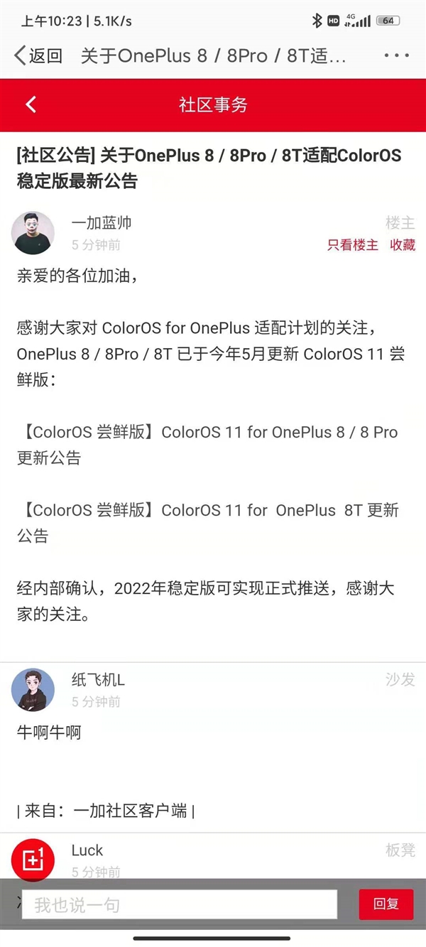 老用户乐开花 ColorOS明年正式适配一加8系列