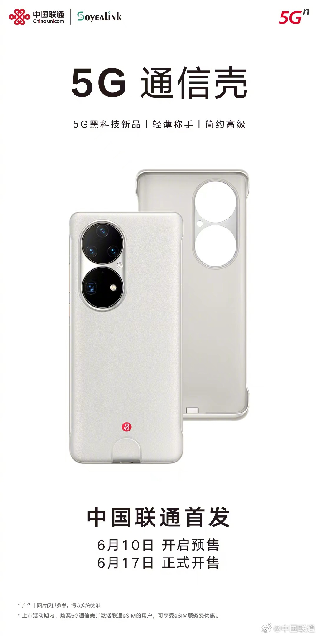华为P50 Pro 5G通信壳预售：799元
