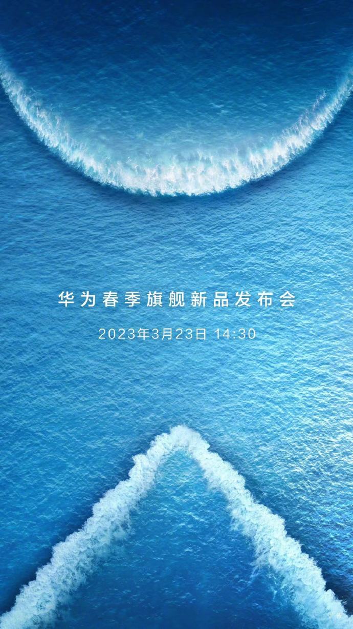 华为P60系列、Mate X3新品发布会官宣：23日见