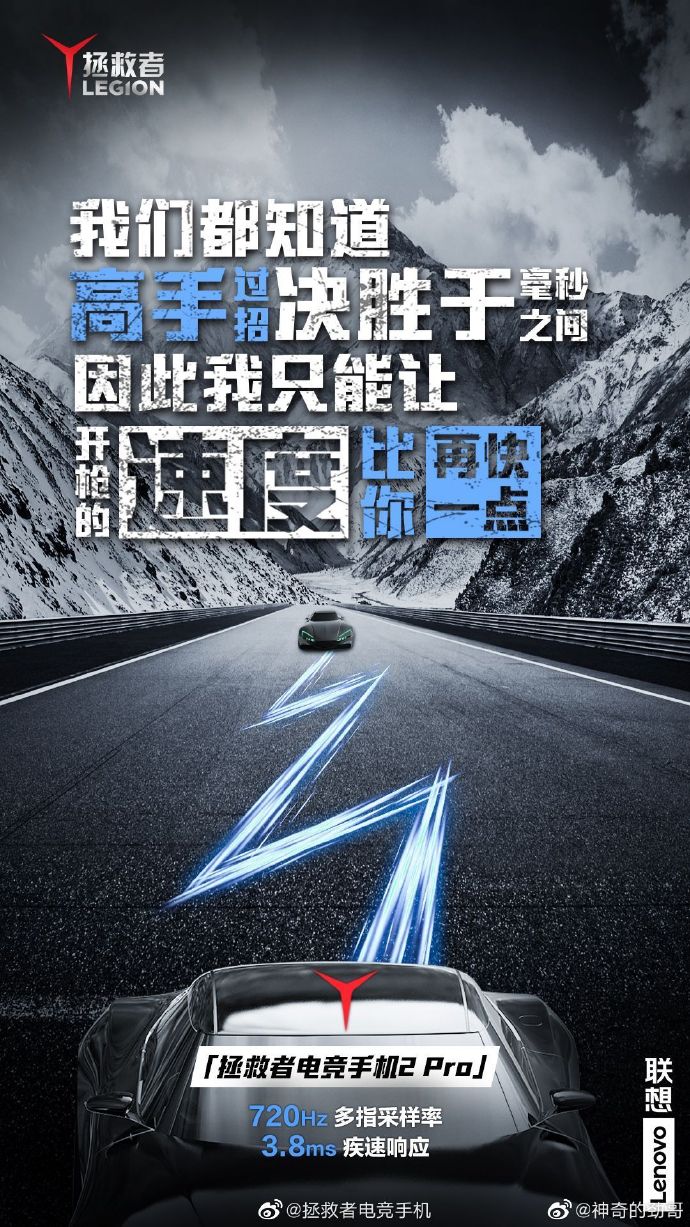 拯救者电竞手机2 Pro：最好的高刷电竞屏