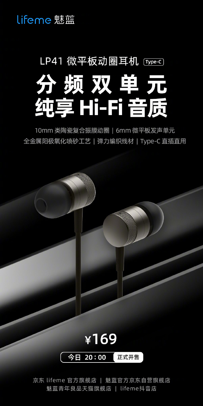 魅蓝LP41微平板动圈耳机上架：完美适配iPhone 15系列 只要169元