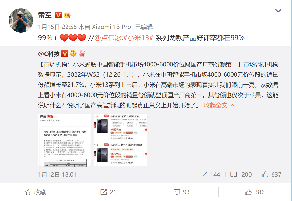 成了！小米13两款手机登顶国产高端市场第一
