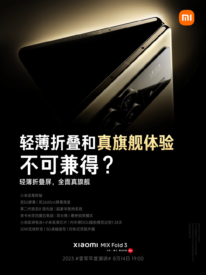 MIX Fold3更多信息公布：徕卡全焦段四摄 双三星E6屏幕