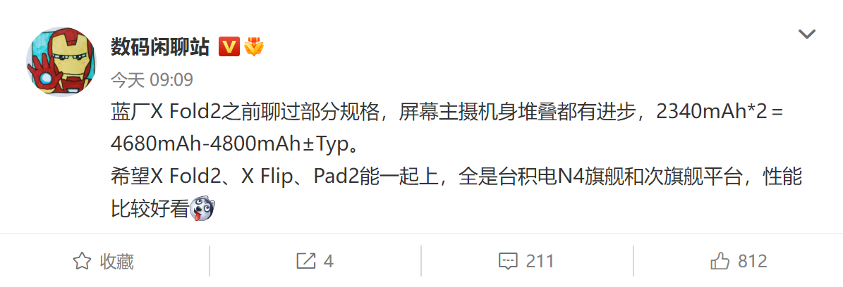 蓝厂年后再次开启下饺子模式：vivo X Fold2领衔