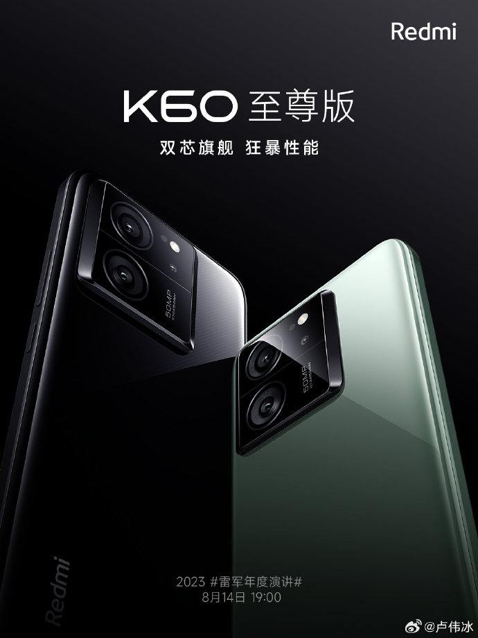 K60至尊版官宣：14日晚7点登场