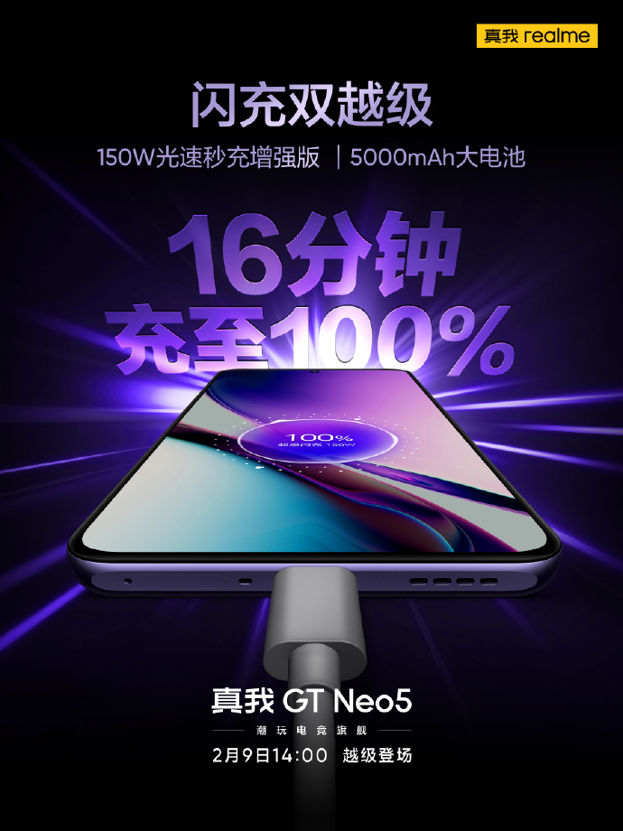 GT Neo5发布会直播：240W快充还有骁龙8+ 价格即将揭晓