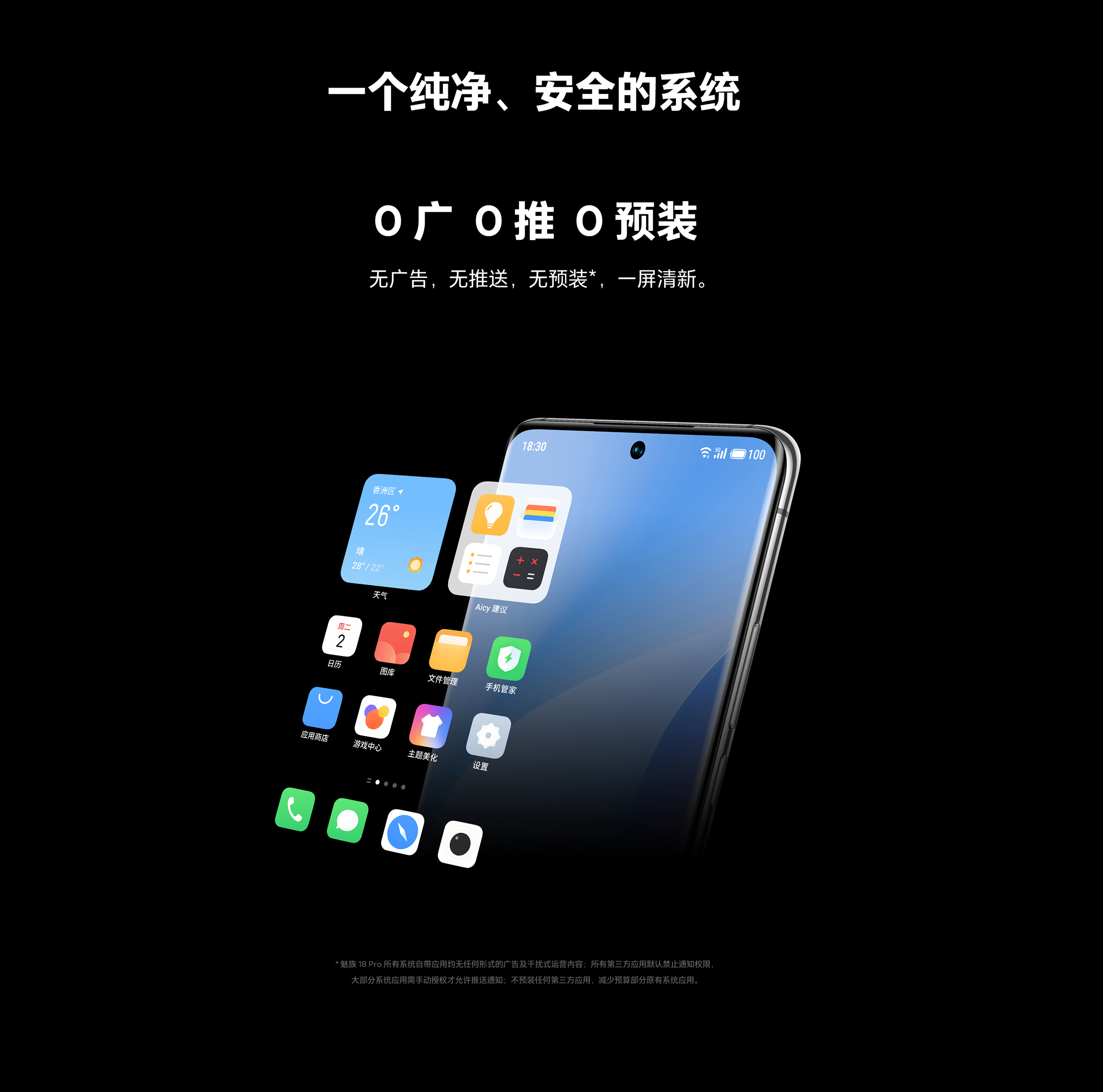 魅族18系列没有微博小尾巴 只因0预装