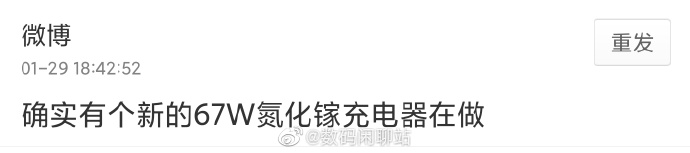 小米全新标配充电器曝光：功率67.1W 新旗舰标配