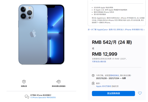 嘴上说不买 手比谁都诚实：iPhone 13官网被抢崩了