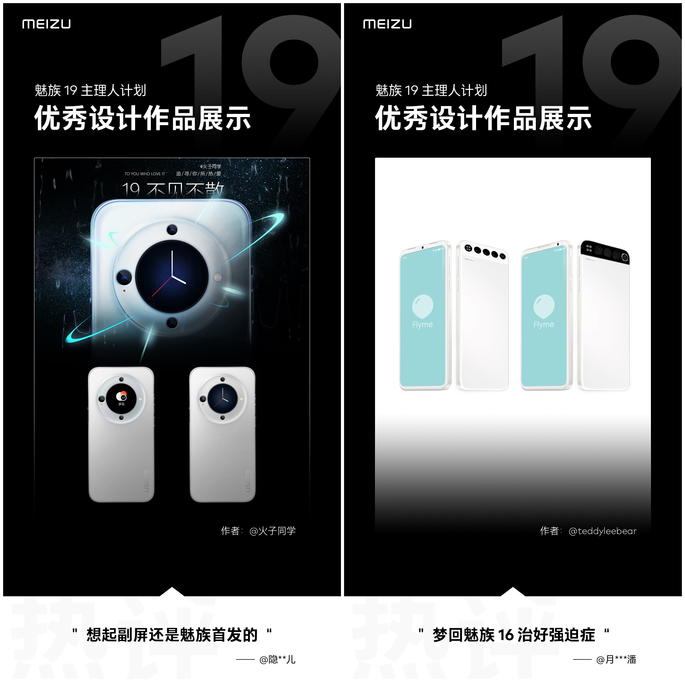 魅族19主理人计划作品展示：四款渲染图 网友回复亮了