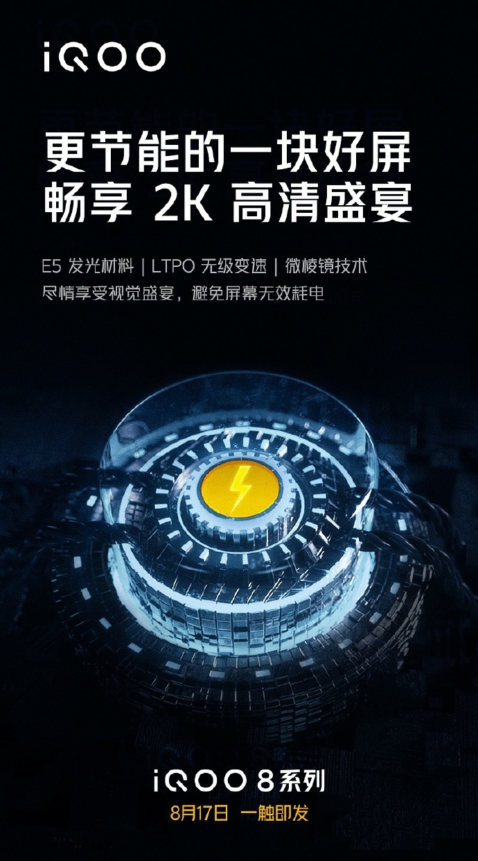 iQOO 8屏幕有分别：标准版京东方 Pro版用三星