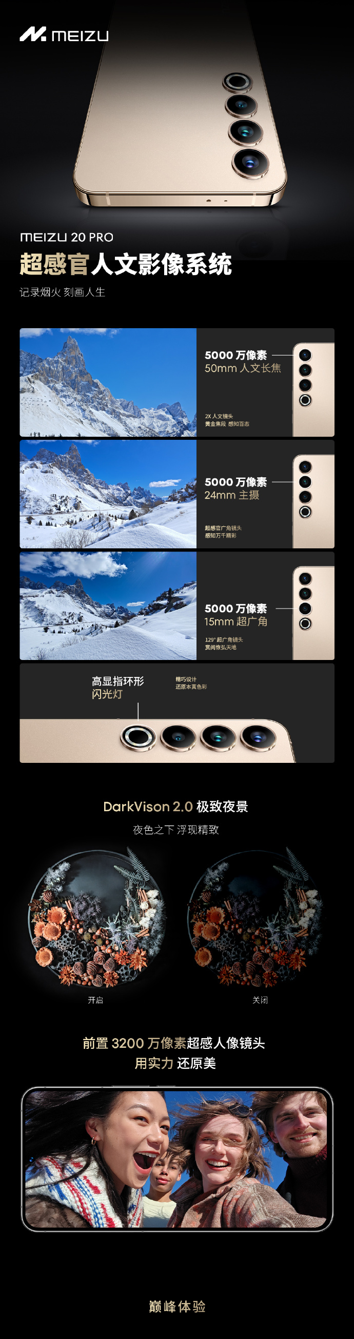 魅族20系列发布：全系标配骁龙8Gen2 2999起售
