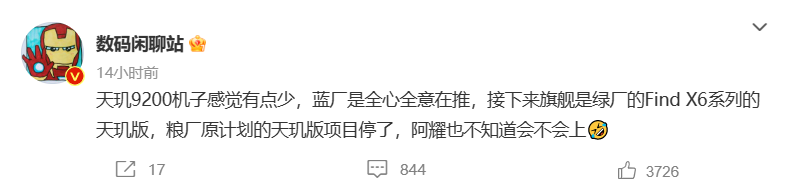 还得看高通 发布两个月的天玑9200依旧只有2款手机