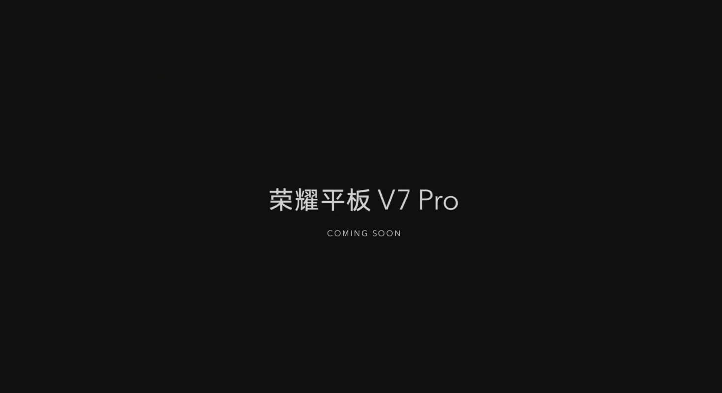 荣耀平板V7 Pro官宣：直角边框+素皮材质