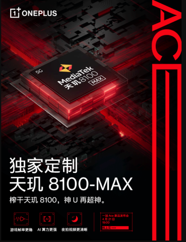 一加Ace发布会直播：独家定制天玑8100-MAX加持