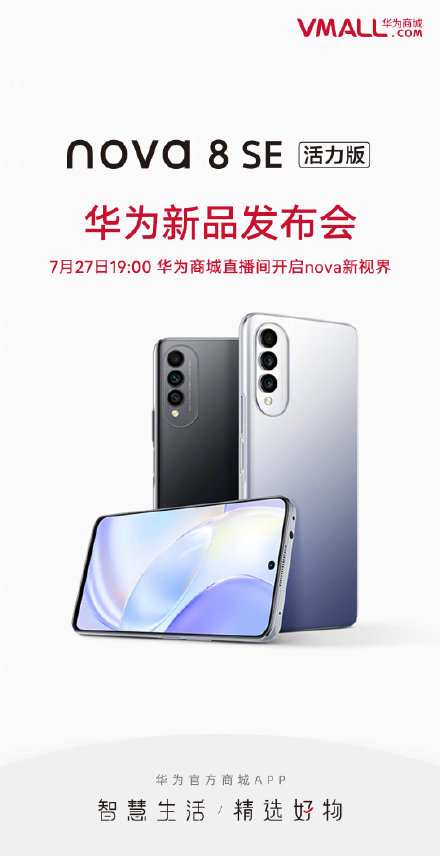 华为nova又一款新机官宣：今晚发布 和荣耀X20 SE几乎一样