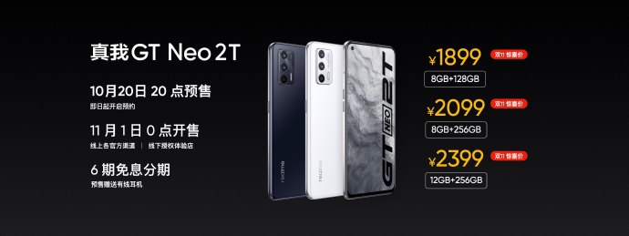 realme GT Neo2T发布：双11立减200元！1899起售