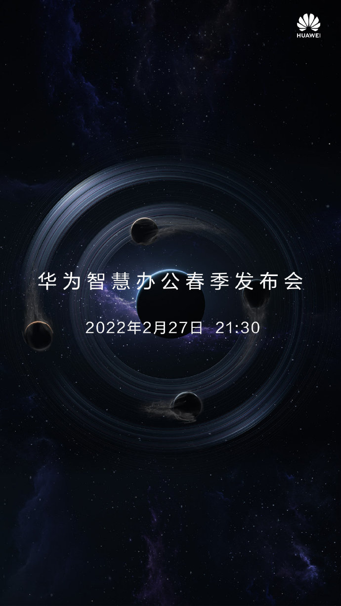 久等了 华为新品发布会官宣：本月27日举办