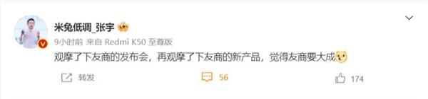 Redmi产品经理看了X90发布会直呼小米13要成了