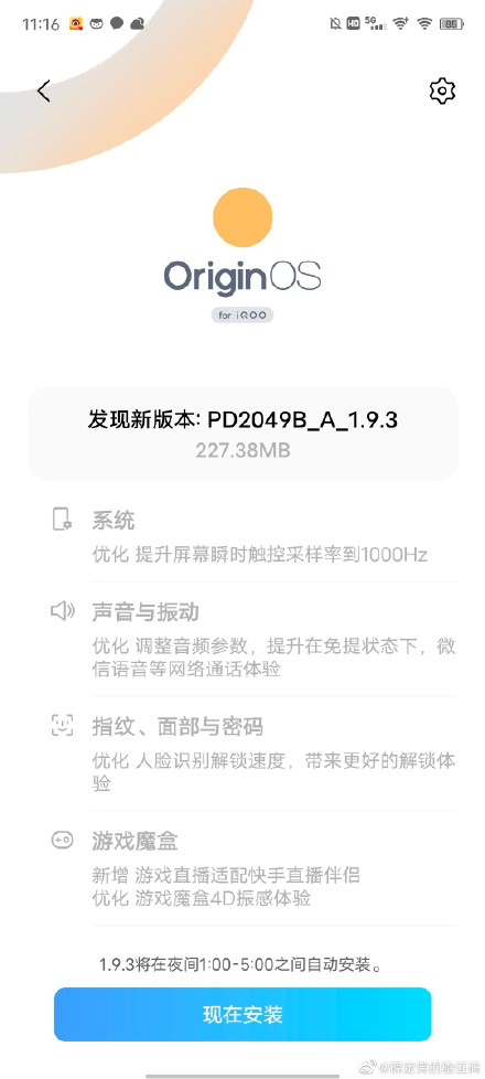 OriginOS新版本推送 1000Hz还有谁！