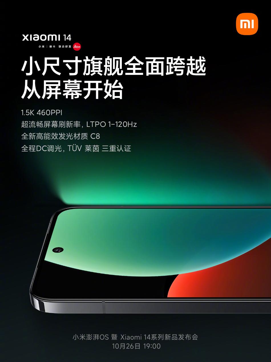 小米14屏幕官宣：华星光电C8 1.5K分辨率 全程DC调光