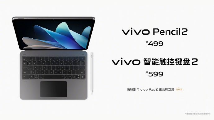 vivo Pad2发布：搭载天玑9000处理器 2399元起售