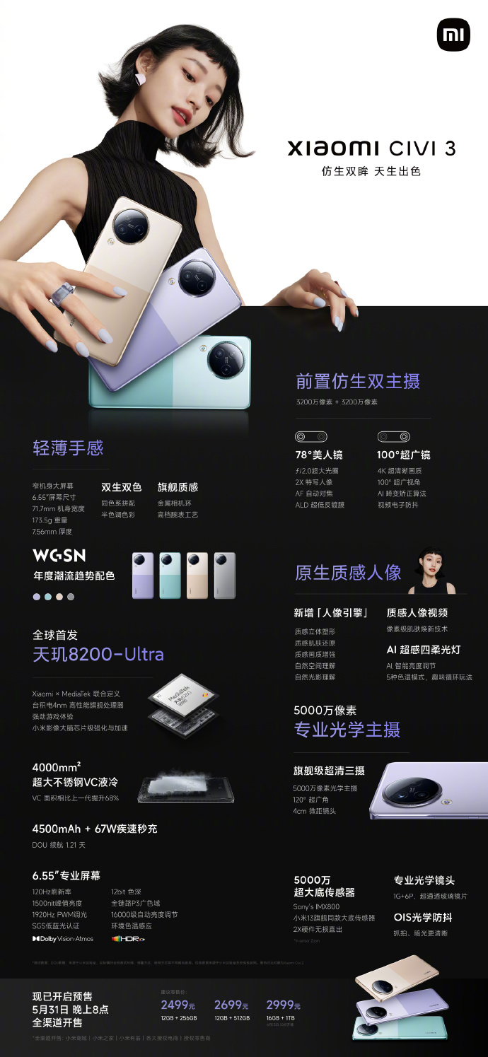 小米Civi 3正式发布：16+1TB售价不足3000块