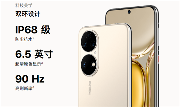 鼎桥版P50降价清仓 搭载骁龙888 5G：2599起售