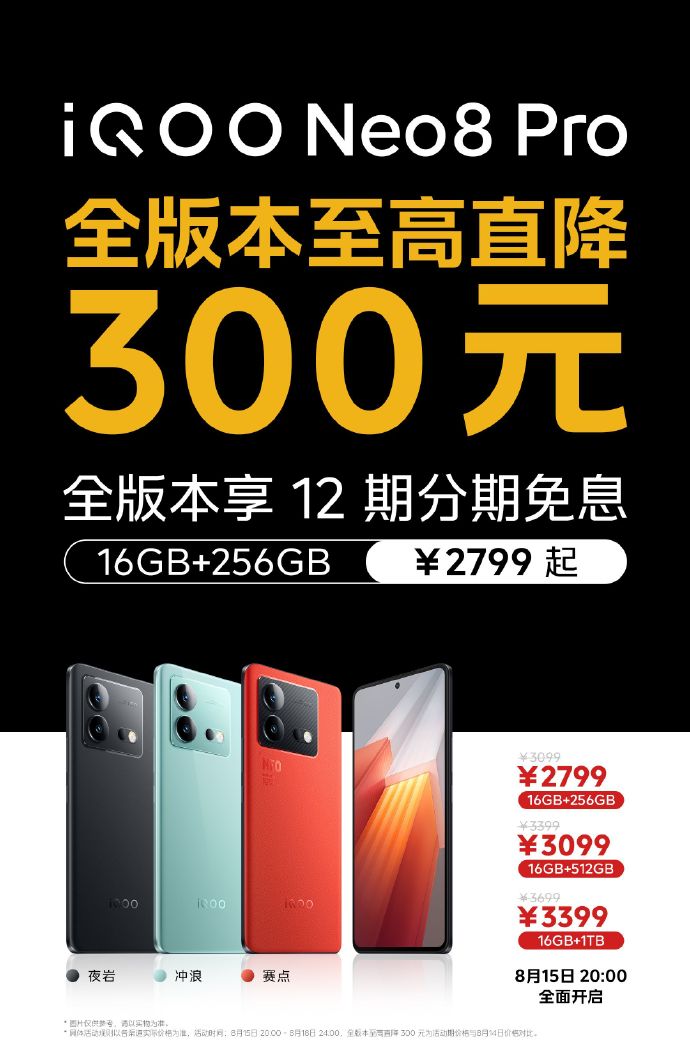 卢伟冰不讲武德 iQOO Neo8 Pro降价了