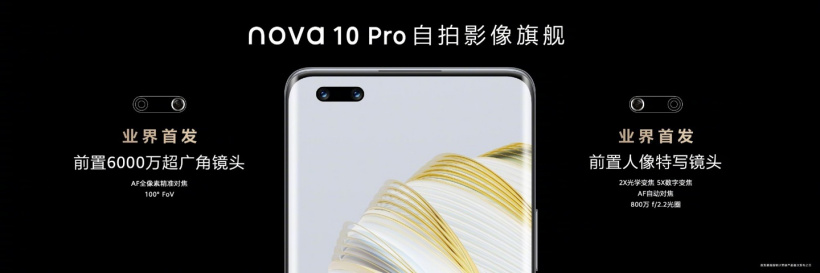 搭载骁龙778G 4G处理器，华为nova 10系列正式发布