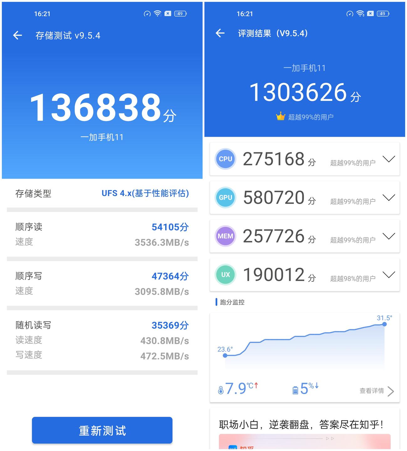 一加11评测：新起点 新旗舰