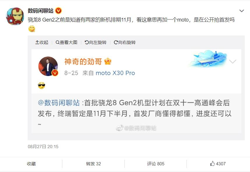 moto新机预热：或抢骁龙8 Gen 2首发