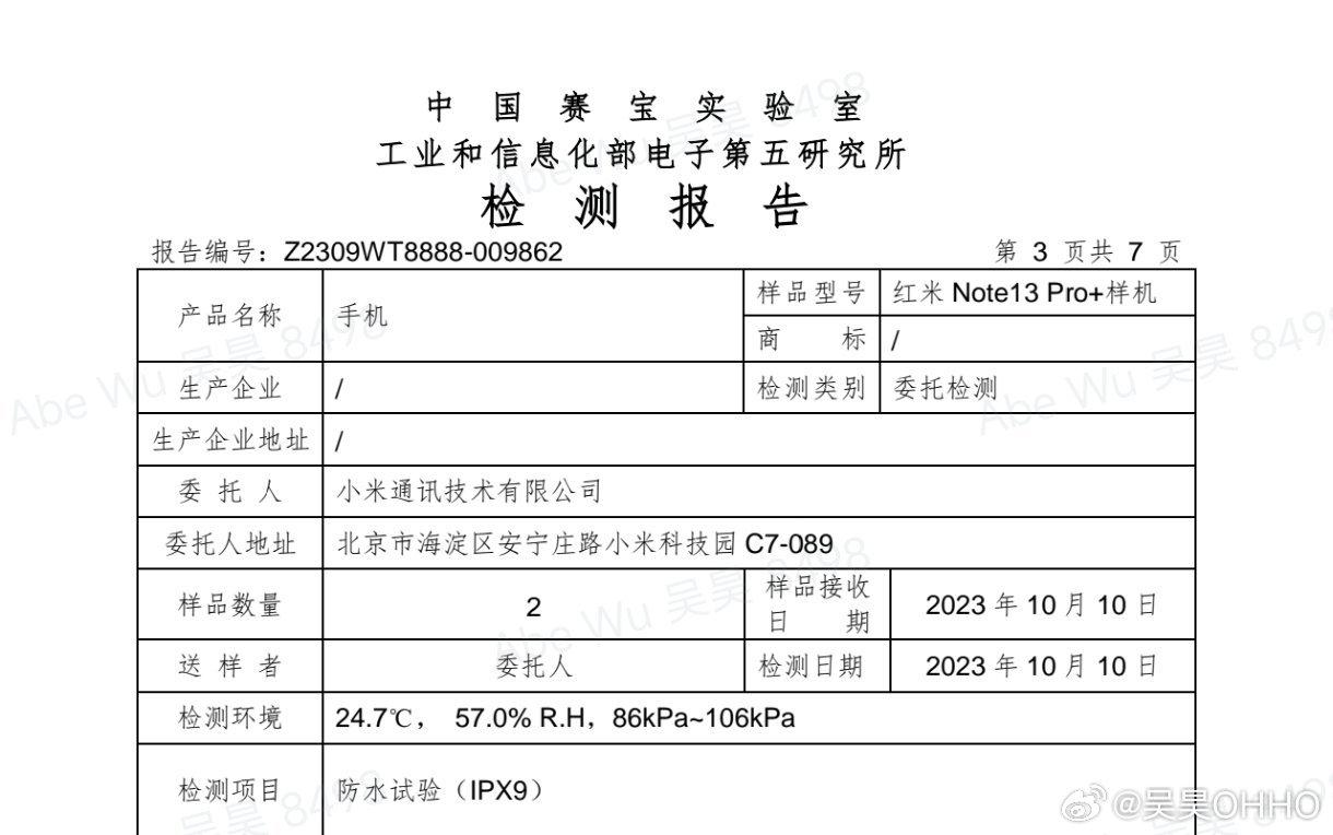 小米Redmi产品经理吴昊：Redmi Note 13 Pro+通过IP69防护测试