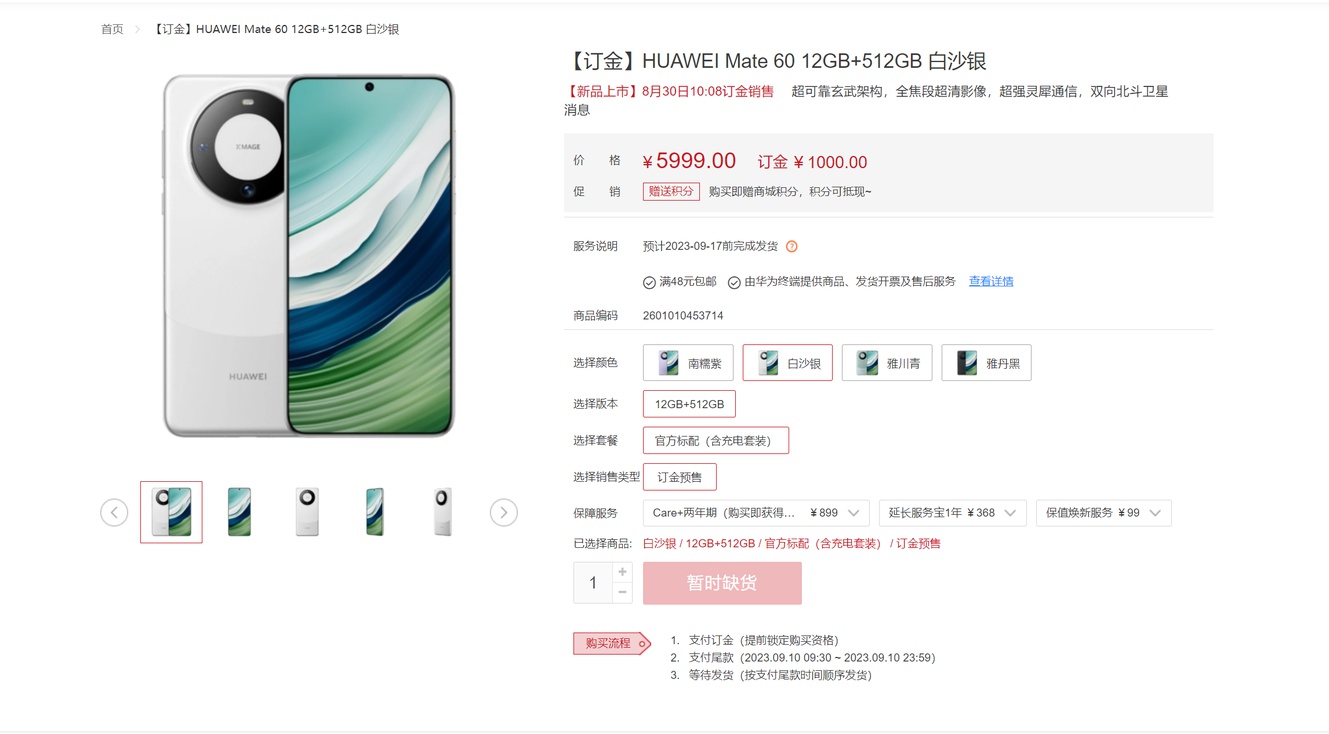 Mate60标准版上架开卖：12+512G 5999元 和Pro版相同设计
