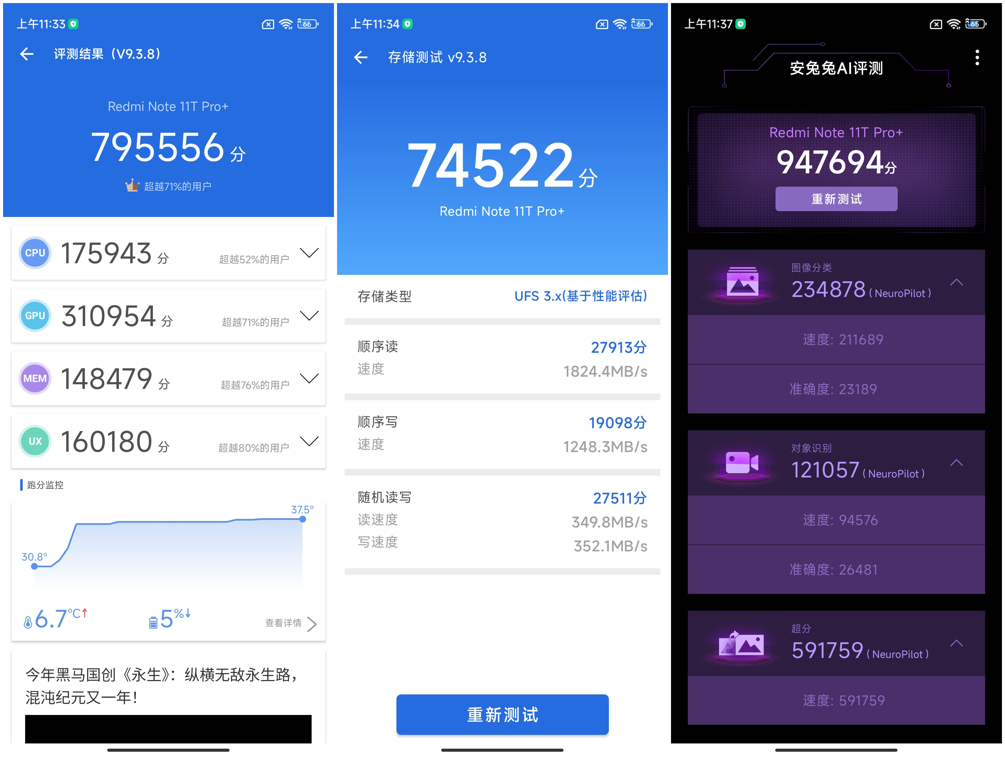 Redmi Note11T Pro+评测：中端机性能天花板 仅此一家
