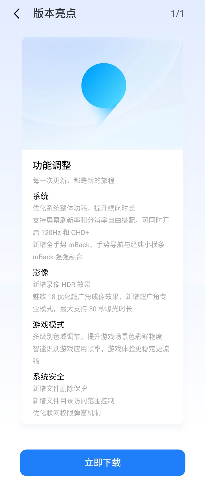 魅族18系列迎重磅更新：屏幕大升级