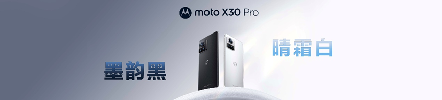 摩托罗拉moto X30 Pro正式发布 两亿像素影像3499起