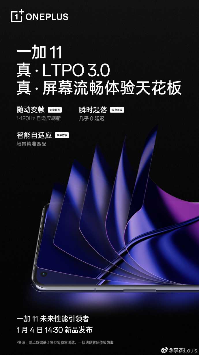 一加11发布会直播：2023开年首款旗舰来了