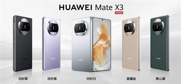 华为Mate X3发布：12999元起售 全系标配12G内存+骁龙8+4G处理器