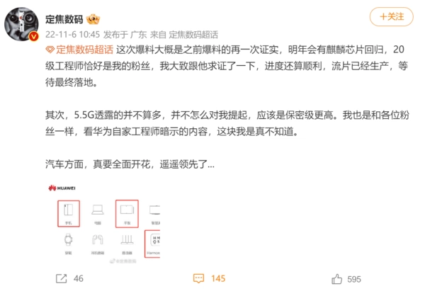 流片已经生产 麒麟明年回归？华为回应：不实消息