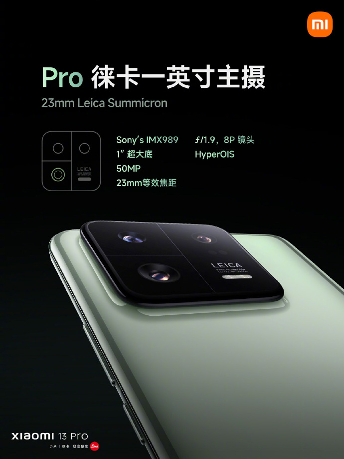 小米13 Pro正式发布：徕卡1英寸超大底加持 4999元起售