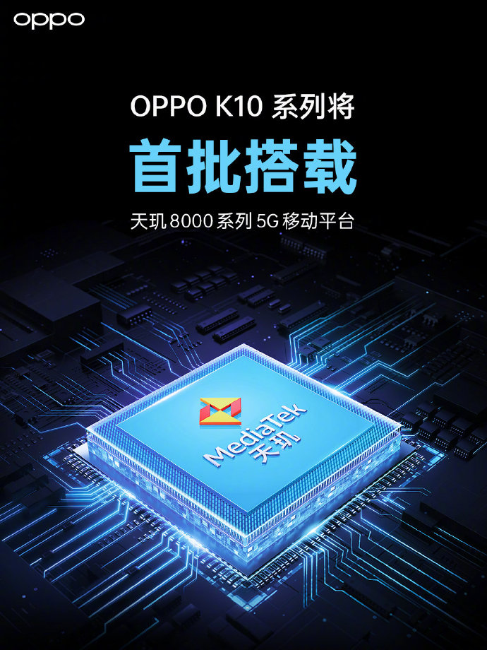 OPPO、一加纷纷官宣：天玑8000/8100新机即将发布