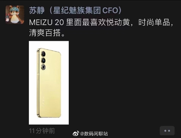 照搬还是致敬？魅族20也将推出黄色版本