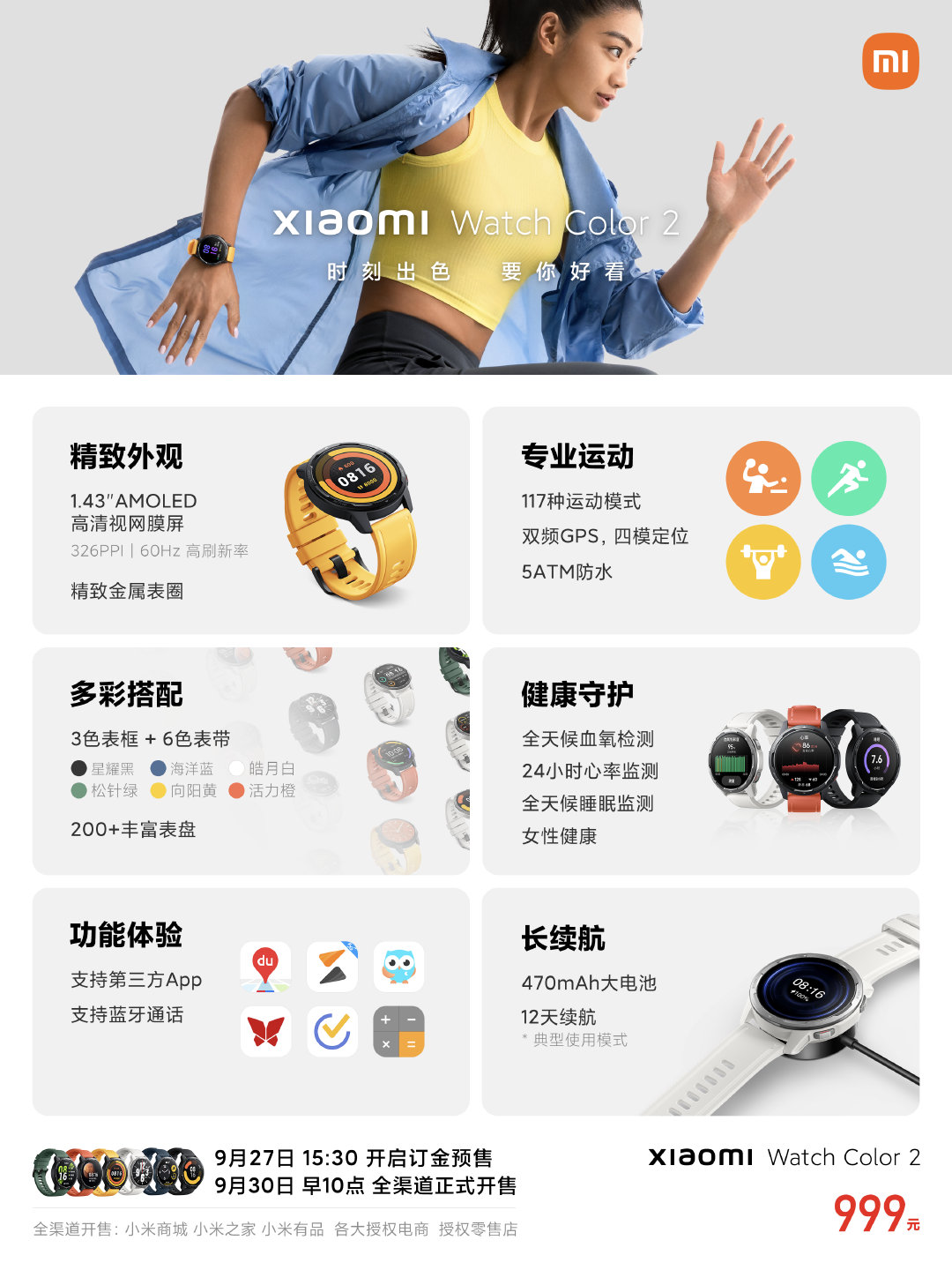 899元 小米手表Color 2发布：支持第三方App