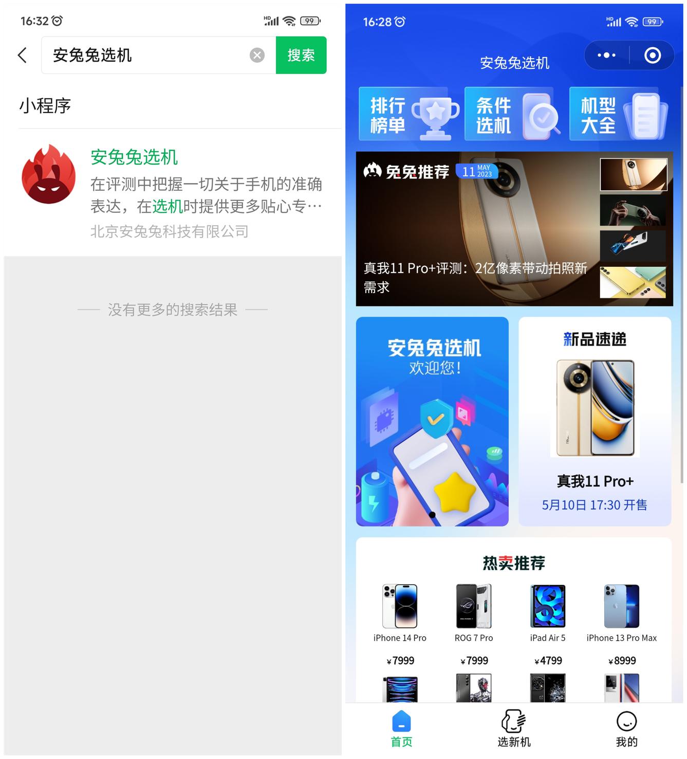 筛选下单快人一步：安兔兔选机小程序正式上线