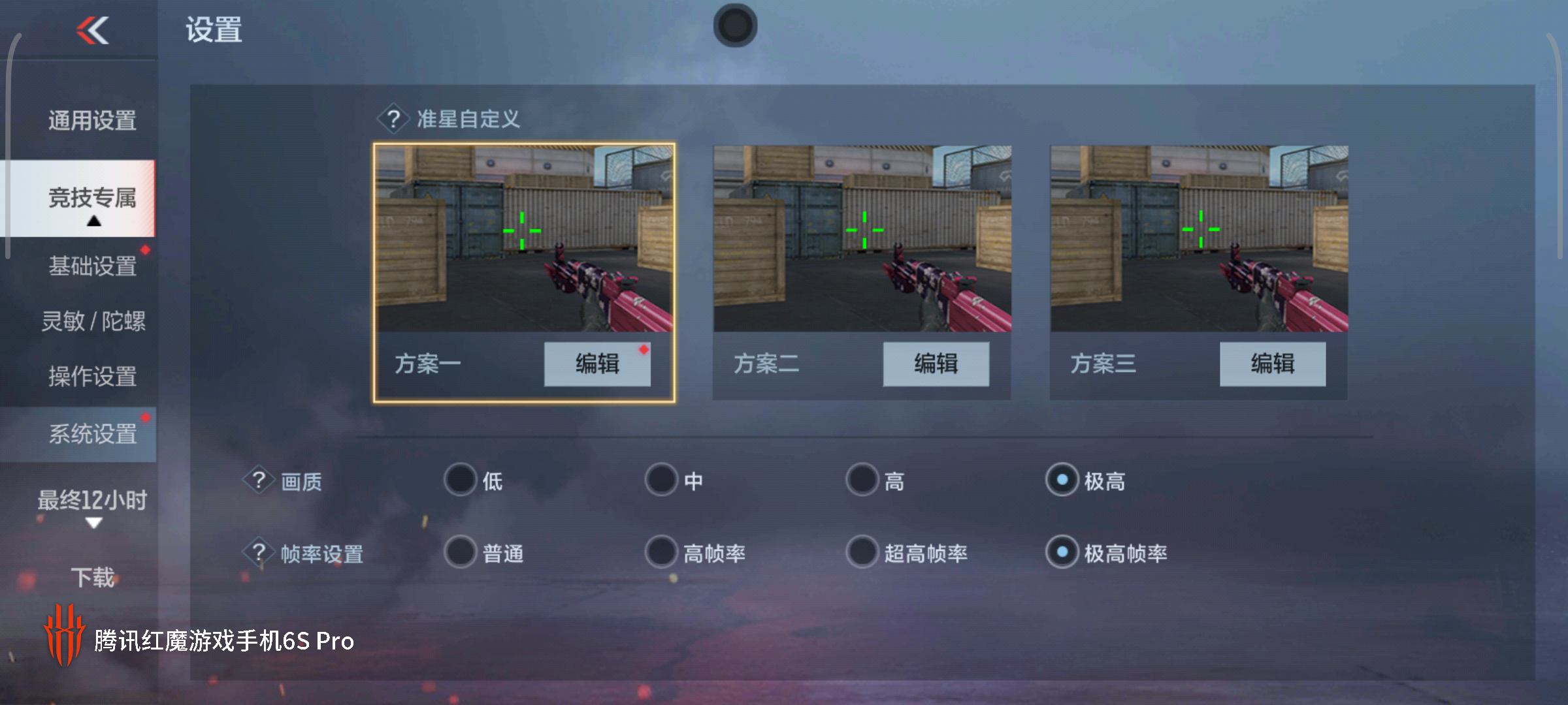 红魔6S Pro评测：顶级散热配置 驯服骁龙888 Plus