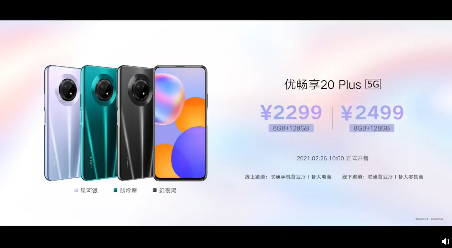 中国联通重新发布华为畅享20：全系天玑720 1699起售