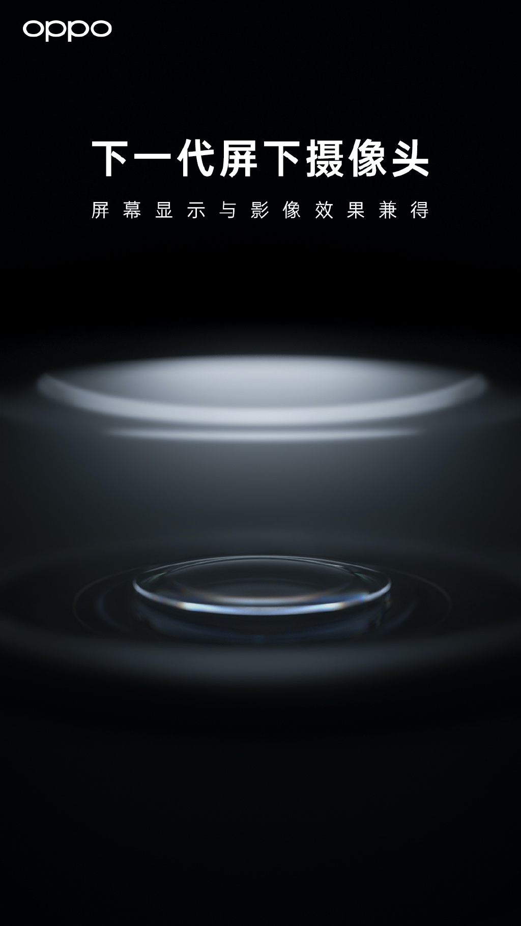 OPPO下一代屏下摄像头官宣：显示/影像兼得