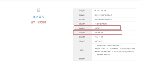 真的来了！小米12 Ultra入网许可证公示