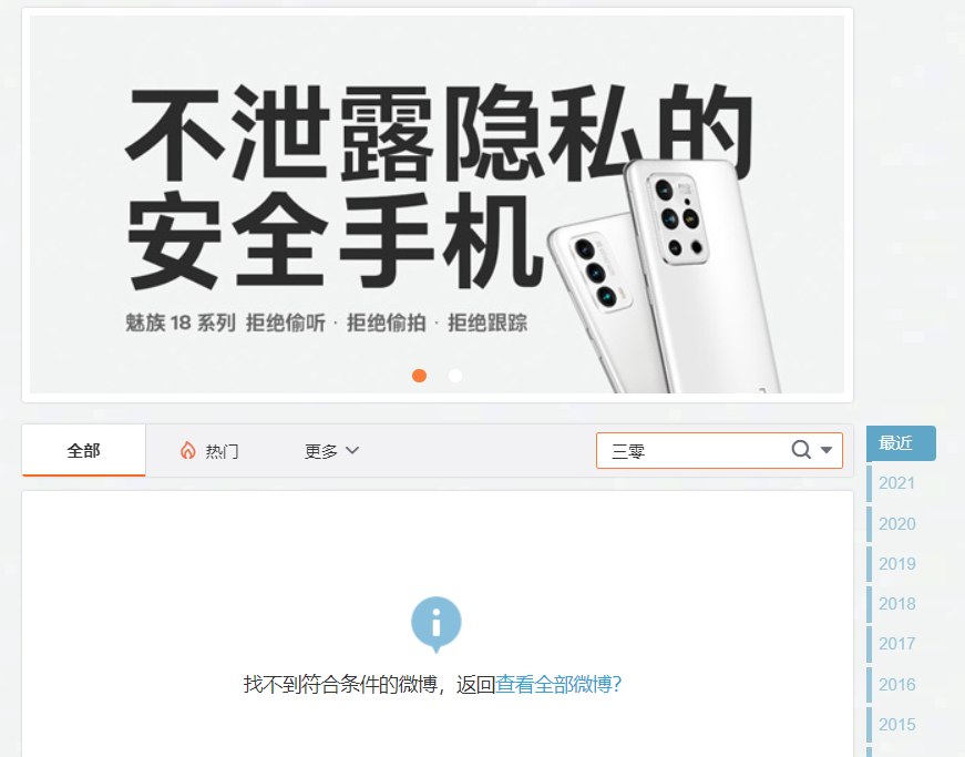 魅族科技删除三零手机相关内容